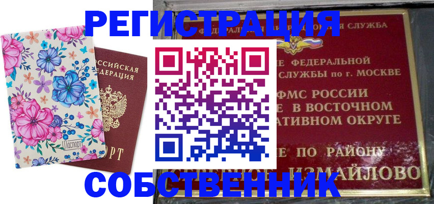 прописка 2025 в Ярославле