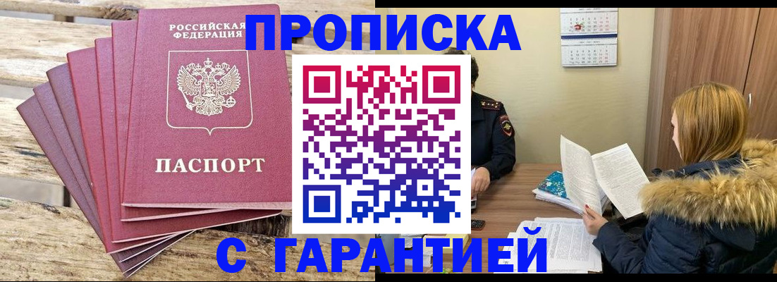 временная регистрация купить в Ярославле